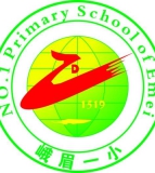峨眉山市第一小学校