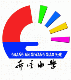 广安市广安区希望小学校